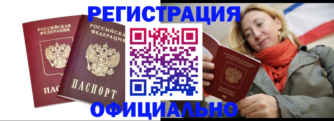 временная регистрация в квартире в Бахчисарае