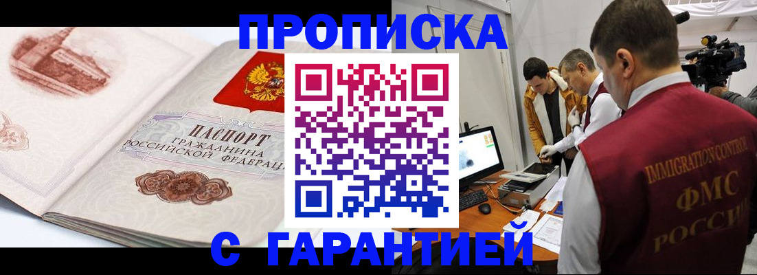 временная регистрация надежно в Бахчисарае