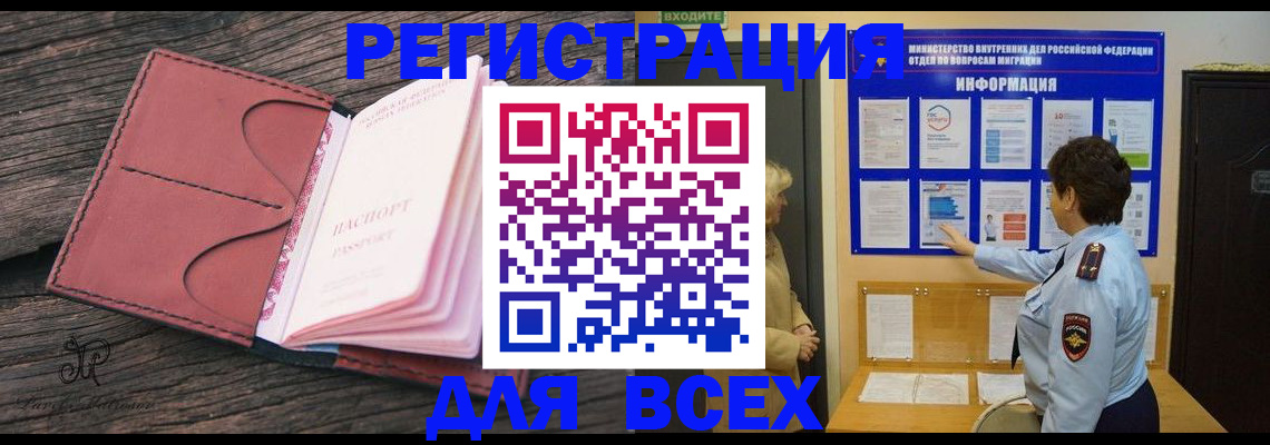 временная регистрация 2025 в Бахчисарае